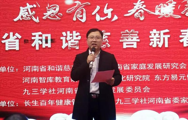 河南省和諧慈善基金會秘書長(cháng)苑仁玉作開(kāi)幕緻辭 